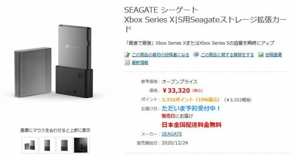 ヨドバシでXbox series X/S用SSDが販売開始！価格は￥33,320（税込 