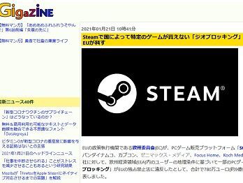 Eu Steamで特定のゲームが買えないおま国やってるし独占禁止法に違反したからバンナムカプコンに10億円の罰金を科すわ ゲーハーking速報