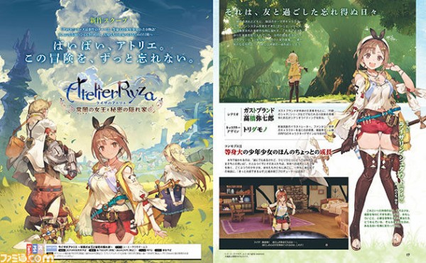 ライザのアトリエ 常闇の女王と秘密の隠れ家 対応ハードはps4独占ではなくps4 スイッチ Pcマルチで19年秋発売 ゲーハーking速報 ライザのアトリエ 常闇の女王と秘密の隠れ家 対応ハードはps4独占ではなくps4 スイッチ Pcマルチで19年秋発売 ゲーハーking速報