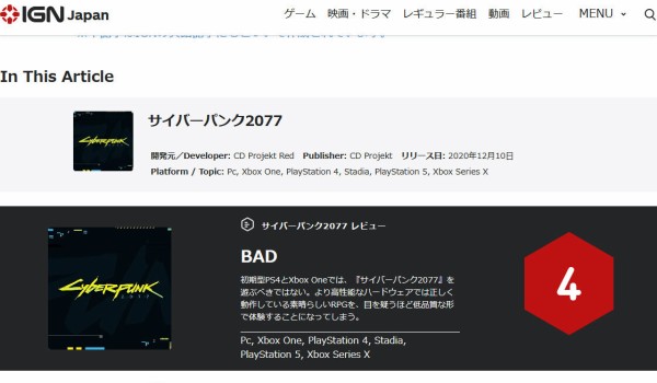 Ign Ps4 Xb1版サイバーパンク77は本当にひどい 製品として販売することが許されない ゲーハーking速報