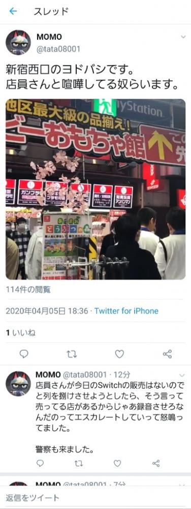 悪質 ニンテンドースイッチ転売ヤー ヨドバシ店員に スイッチ出せ 恫喝し警察沙汰に ゲーハーking速報