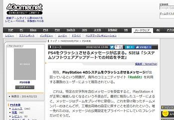 朗報 特定のメッセージ受信でps4をクラッシュさせる問題についてsie システムソフトウェアアップデートでの対応を予定 海外ps公式がクラッシュした時の対処法を公開中 ゲーハーking速報