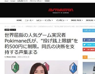 偉い 超人気女性ゲーム実況者 投げ銭の上限額を約500円にします 気前が良い人は募金するなり自分自身に使ってね 称賛の嵐 ゲーハーking速報