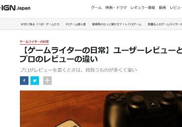 マリオの乳で育ったゲームライター ユーザーレビューは口コミがステマだったりするからまともになりようがない プロのレビューは金と責任が重い ゲーハーking速報