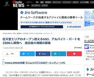 任天堂ファン必見 任天堂エリアのオープン控えるusj アルバイト パートを2500人採用へ 過去最大規模の募集 ゲーハーking速報