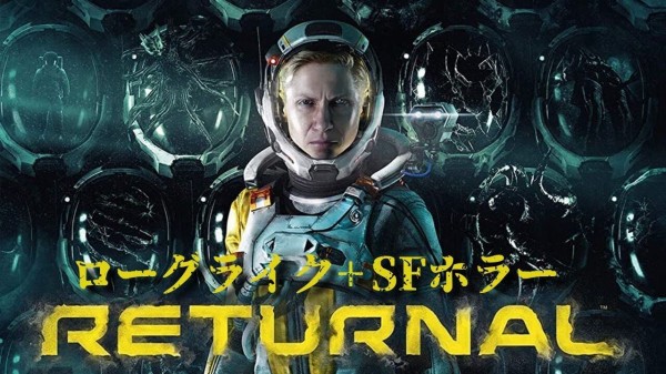 おばさん リターナル Returnal それはきついループ地獄の始まり ことなき