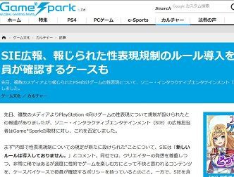 Sie広報がエロ表現規制ルール導入を否定 性的表現等について新ルールは導入していないしまとめて規制はしていない ゲーハーking速報