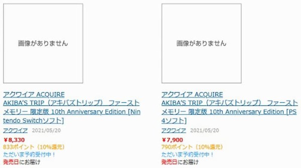 ヨドバシカメラ Ps4 スイッチ向けリマスター版 アキバズトリップ ファーストメモリー をお漏らし 発売日は5月日で10周年の節目に再登場 ゲーハーking速報
