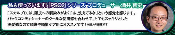 ワロタｗｗ セガ 酒井pも愛用の育毛シャンプー スカルプd がpso2と