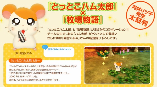 3ds 牧場物語3つの里と大切な友だち 紹介映像第二弾が公開 とっとこハム太郎とコラボも決定ｗｗ ゲーハーking速報