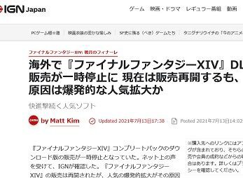 覇権 海外で ファイナルファンタジー14 の人気が爆発 Dl版の販売が一時中止になる事態に ゲーハーking速報