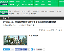 グラブルでおなじみサイゲームスがFF7やFF9の舞台デザインを担当した