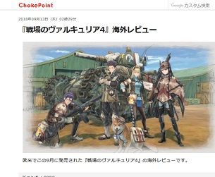 戦場のヴァルキュリア4 海外レビュー ゴージャスな傑作 シリーズの頂点 セガは賞賛に値する 大絶賛レビュー連発でメタスコアは86点に ゲーハーking速報