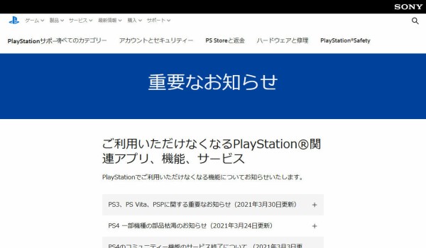 悲報 Ps3 Psvita Pspのストア閉鎖が正式発表 過去に購入したゲームの再dlは可能 ゲーハーking速報