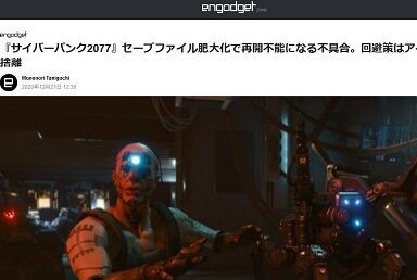 悲報 Pc版 サイバーパンク77 遊び過ぎるとセーブデータが肥大化してデータが破損することが判明 アイテムや素材を減らすことで回避可能 ゲーハーking速報