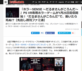 ホラーsense だるまさんがころんだ Ps Vr専用ホラーゲームが1月25日配信開始 だるまさんがころんだ で 動いたら死ぬ ゲーハーking速報