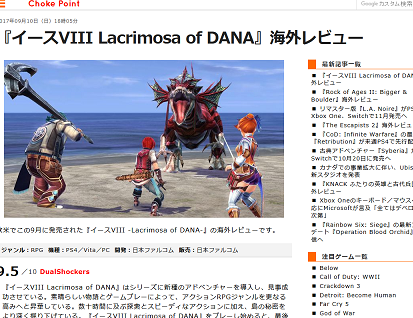 イース8 ラクリモサ オブ ダーナ 海外レビュー ゲームオブザイヤー候補 古くからのファンにとって最高傑作 メタスコアは84点を獲得 ゲーハーking速報