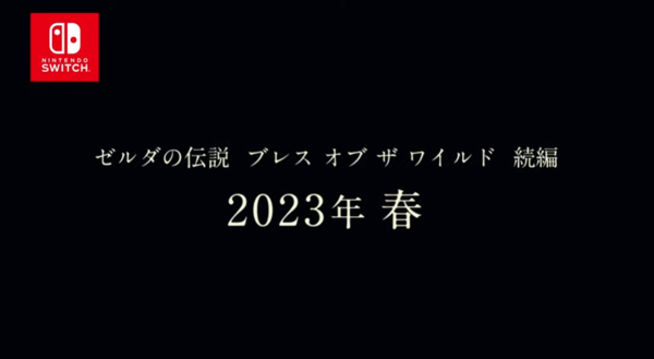 悲報 スイッチ ゼルダの伝説 ブレス オブ ザ ワイルド 続編が23年春に延期 超神ゲーのエルデンリングから逃亡か ゲーハーking速報