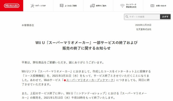 Wii U スーパーマリオメーカー 一部サービスの終了および販売が終了 ゲーハーking速報