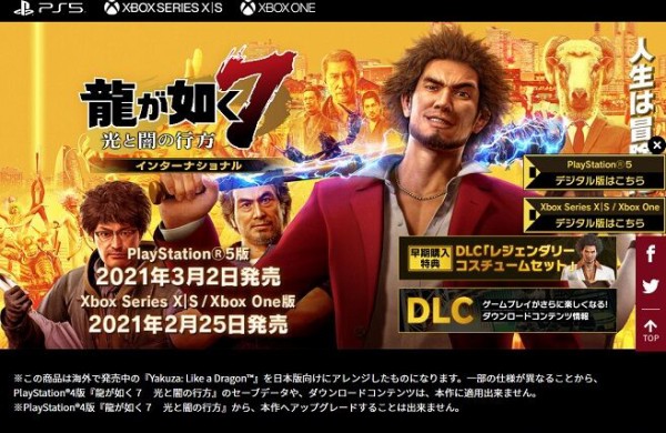 龍が如く7インターナショナル』PC/Xbox One/Xbox Series XS向けに発表 