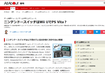 ゲームライター田下広夢氏 2017年に入りvitaが売れてない Vita以上に快適なニンテンドースイッチがvitaユーザーを吸い上げ大躍進している ゲーハーking速報