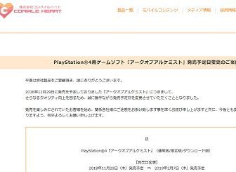 悲報 サガ 小泉今日治 コンパイルハートコラボ新作ps4 アークオブアルケミスト 11月29日 19年2月に発売延期 ゲーハーking速報 悲報 サガ 小泉今日治 コンパイルハートコラボ新作ps4 アークオブアルケミスト 11月29日 19年2月に発売延期 ゲーハーking速報