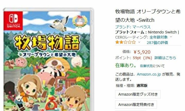 悲報 Switch 牧場物語オリーブタウン クソゲー過ぎてアマゾンレビューで星2 0 買ってはいけない シリーズ史上最悪 ゲーハーking速報