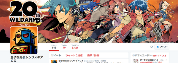 新作フラグ ワイルドアームズ生みの親である金子彰史のツイッターがワイルドアームズ周年記念画像に変更 ワイルドアームズ新作来ちゃうーーー ゲーハーking速報