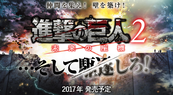 スイッチハブ 進撃の巨人２ 未来の座標 が3ds独占で発売でまたしてもスイッチングハブｗｗｗｗ ゲーハーking速報