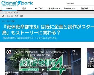 絶体絶命都市5 企画が始動 首都島 もストーリーに関わる模様 ゲーハーking速報