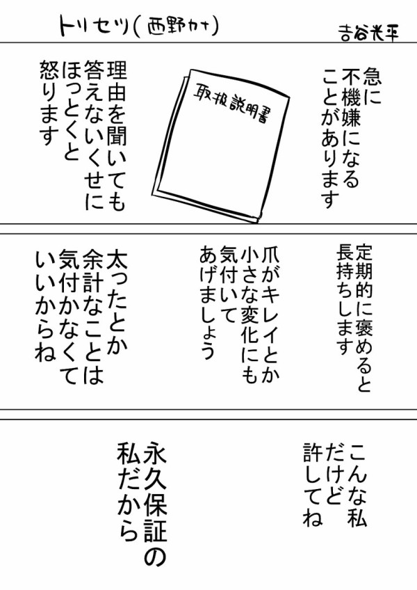 西野カナの トリセツ 歌詞を ニーア ヨコオタロウ氏が男バージョンに改変 ものすごく女子に嫌われそうな内容になってしまった 共感の声続々ｗｗ ゲーハーking速報