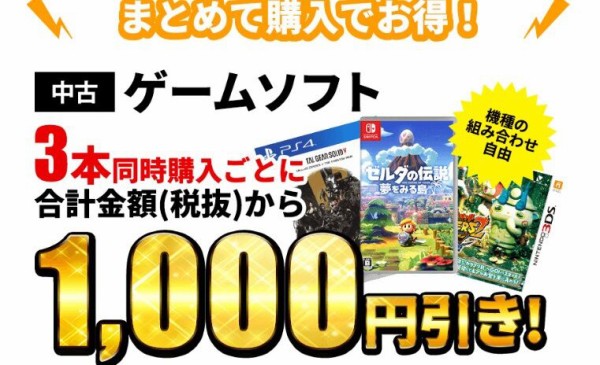 ゲオ4日間限定 Geo Special Week ゲームセールが2 8 11開催 Mhw デススト など人気の中古ゲームソフトを3本同時購入で1000円引きに ゲーハーking速報