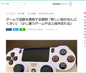 ゲームで加齢を痛感する瞬間 新しい街がめんどくさい 用語が入ってこない 少し違うゲームやると操作忘れる ゲーハーking速報