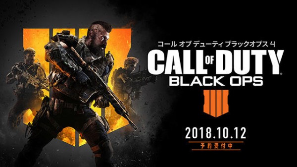 Ps4 Cod Bo4 の国内発売日が10月12日に決定 本日より予約受付開始 ゲーハーking速報