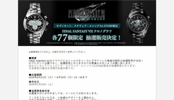 Ff7リメイク 発売日決定を記念し77個限定のクラウド セフィロスモデルの超高級時計が発売決定 お値段は27万円 税込 wwww ゲーハーking速報 Ff7リメイク 発売日決定を記念し77個限定のクラウド セフィロスモデルの超高級時計が発売決定 お値段は27万円 税込 wwww ゲーハーking速報