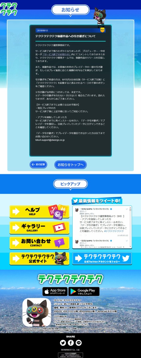 大爆死したドワンゴのスマホゲー テクテクテクテク ゲーム開発者 後継作品で仕切りなおして復活させる まだ懲りてない ゲーハーking速報