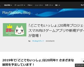 どこでもいっしょ 周年プロジェクト始動 スマホ トロとパズル どこでもいっしょ が発表 19年配信予定 ゲーハーking速報
