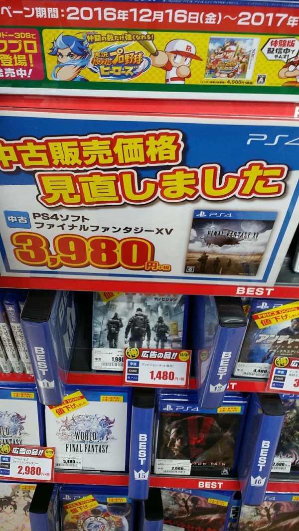 悲報 Ff15 の中古価格が暴落 緊急値下げした5980円から更なる値下げを実施し3980円に うわあああああああああああああああ ゲーハーking速報