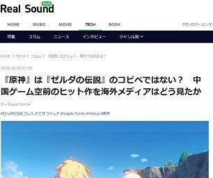 原神 を開発した中国mihoyo 原神 は ゼルダの伝説 の影響を受けているが何も考えずにコピペしてるわけではない ゲーハーking速報 原神 を開発した中国mihoyo 原神 は ゼルダの伝説 の影響を受けているが何も考えずにコピペしてるわけではない ゲーハーking速報