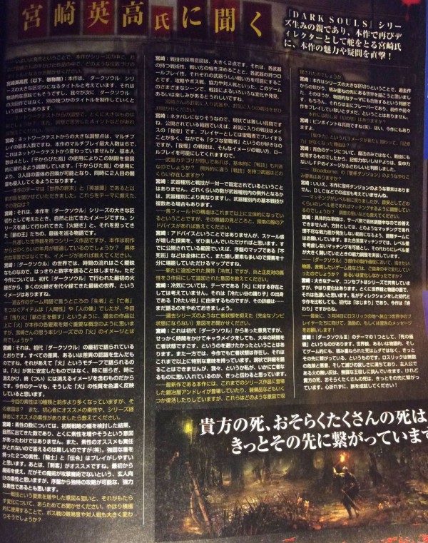 電撃ps ダークソウル3 宮崎氏インタビュー 亡者化を止めた理由は時間かけてキャラメイクしても大半の時間をゾンビで過ごすのを避けたかった そりゃそうだｗ ゲーハーking速報