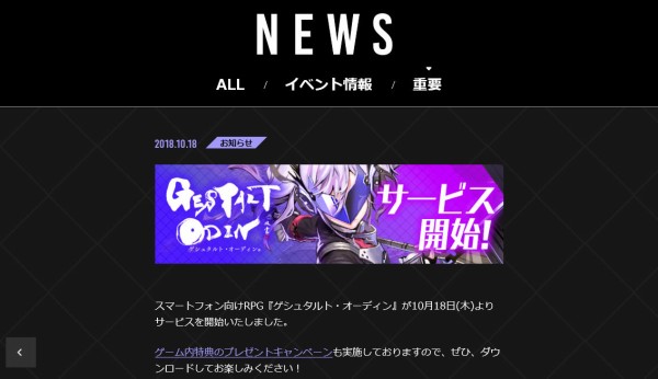 またか スクエニのソシャゲ ゲシュタルト オーディン 1年持たずにサービス終了 ゲーハーking速報 またか スクエニのソシャゲ ゲシュタルト オーディン 1年持たずにサービス終了 ゲーハーking速報