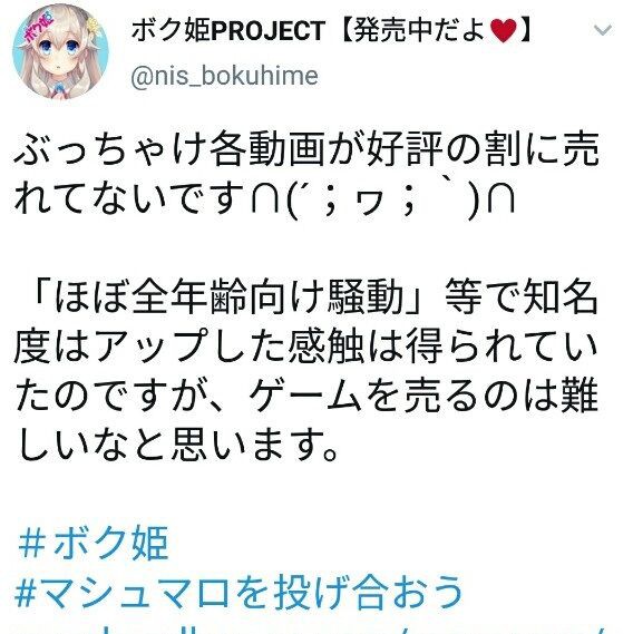 悲報 日本一ソフトウェア ボク姫project は各宣伝動画は好評なのにぶっちゃけ売れない ゲームを売るのは難しい ゲーハーking速報