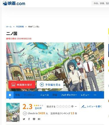 悲報 レベルファイブの超大作アニメ映画 二ノ国 が Dqユアストーリー を余裕で超えるワーストno1クソ映画に認定 評価もボロボロ ゲーハーking速報