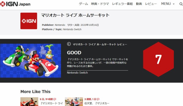 悲報 スイッチ マリオカートライブホームサーキット メタスコア ユーザースコア共に70点台 技術的な問題で遊びが台無し 片付け面倒だしすぐ飽きる ゲーハーking速報