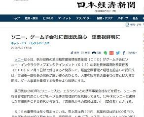 ソニー ゲーム子会社に吉田氏腹心が副社長兼最高財務責任者 ｃｆｏ に就任 ゲーム事業を重視する姿勢が鮮明に ゲーハーking速報