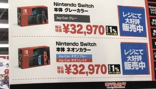 あっ 電気屋が中華転売ヤーご用達のスイッチ買取店に横流し疑惑で炎上後に スイッチが定価で普通に売ってる という声が続々届く ゲーハーking速報