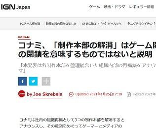 コナミ 組織再編として制作本部を解消する ゲーム開発部門の閉鎖したわけじゃないから安心して ゲーハーking速報