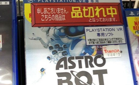 Psvr アストロボット 開発者 パッケージ版が店頭やamazonでほとんど売り切れてるみたいでごめんなさい まさかこんなに売れるとは ゲーハーking速報