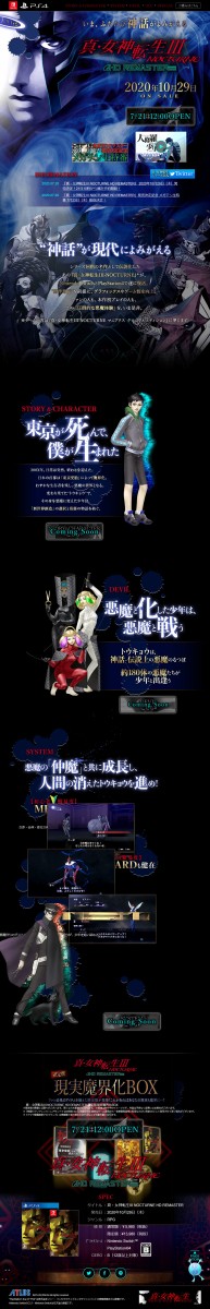 朗報 真 女神転生 ノクターンhdリマスター Ps4でも発売決定 ゲーハーking速報