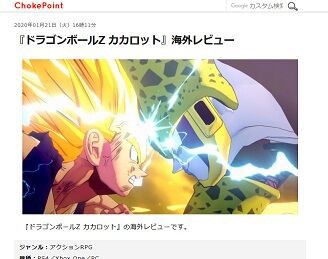 ドラゴンボールz カカロット 海外レビュー Dbz のファンなら必携 アニメ ゲームの大傑作ではない メタスコアは74点 ゲーハーking速報